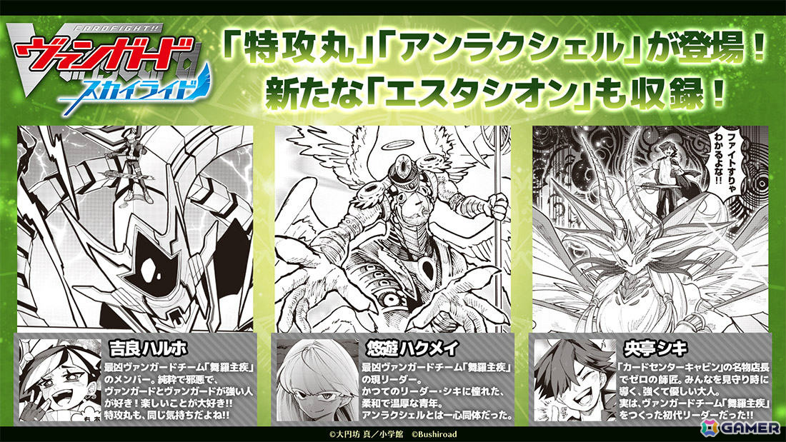 「カードファイト!! ヴァンガード」漫画「幻真覚醒編」に登場するユニットを収録したブースターパックが8月7日に発売!の画像
