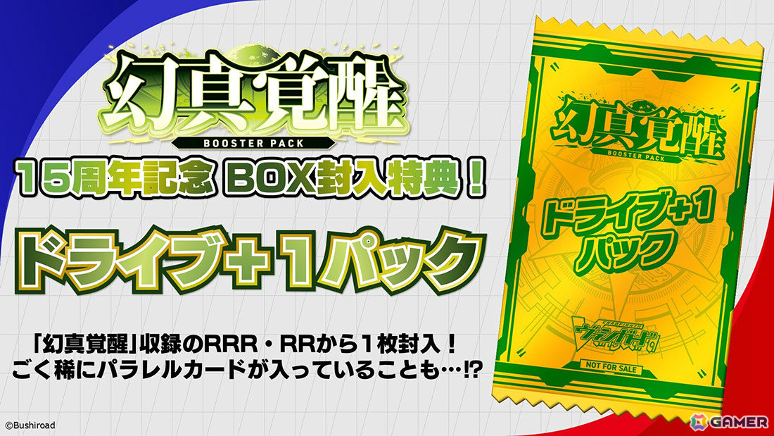 「カードファイト!! ヴァンガード」漫画「幻真覚醒編」に登場するユニットを収録したブースターパックが8月7日に発売!の画像