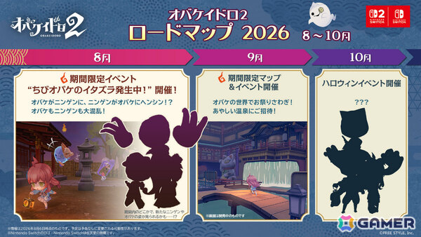 「オバケイドロ2」忍者風衣装のぽんきちや新オバケ・ガシャなどを収録したDLCが8月6日に配信！の画像12