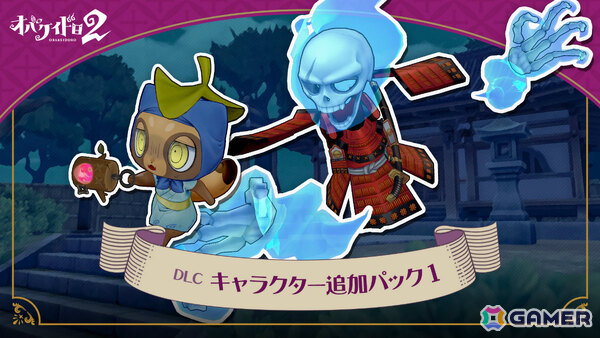 「オバケイドロ2」忍者風衣装のぽんきちや新オバケ・ガシャなどを収録したDLCが8月6日に配信！の画像8