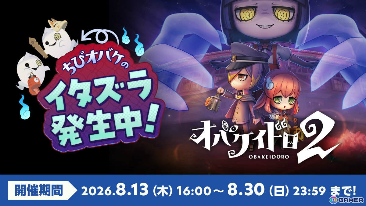 「オバケイドロ2」忍者風衣装のぽんきちや新オバケ・ガシャなどを収録したDLCが8月6日に配信！の画像