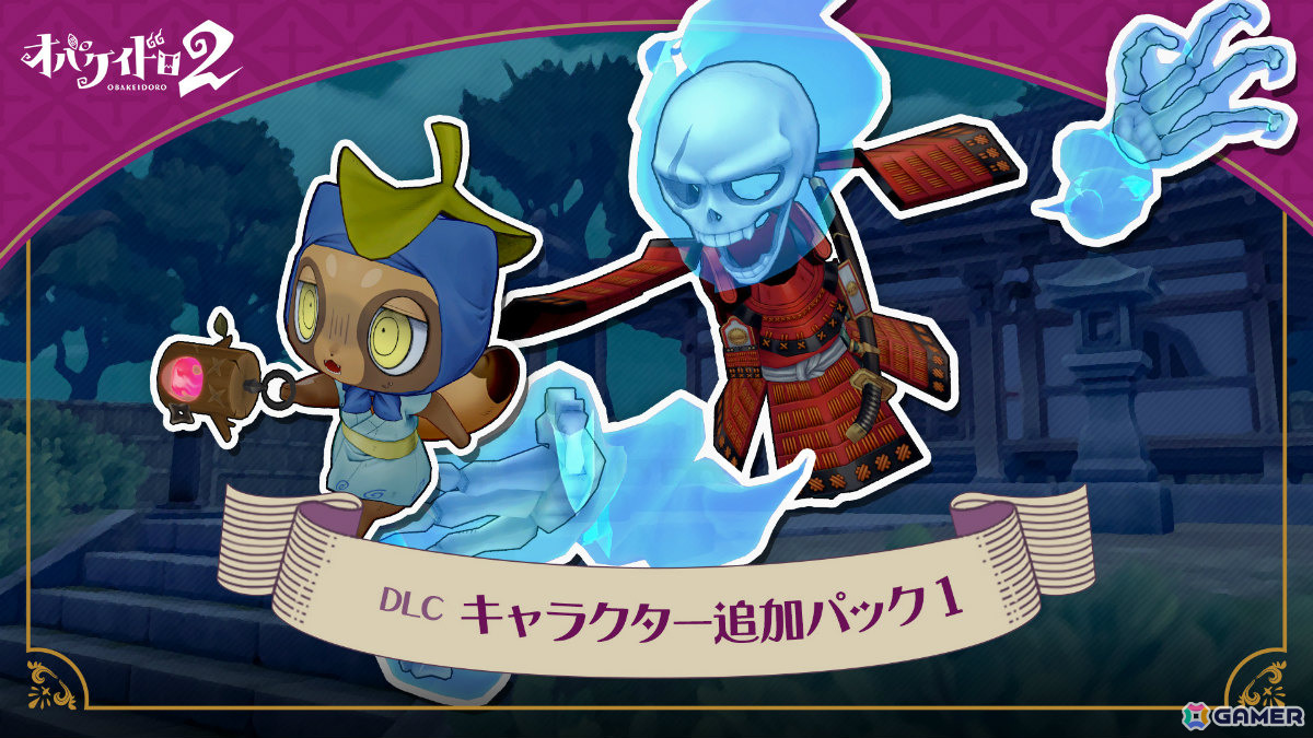 「オバケイドロ2」忍者風衣装のぽんきちや新オバケ・ガシャなどを収録したDLCが8月6日に配信！の画像