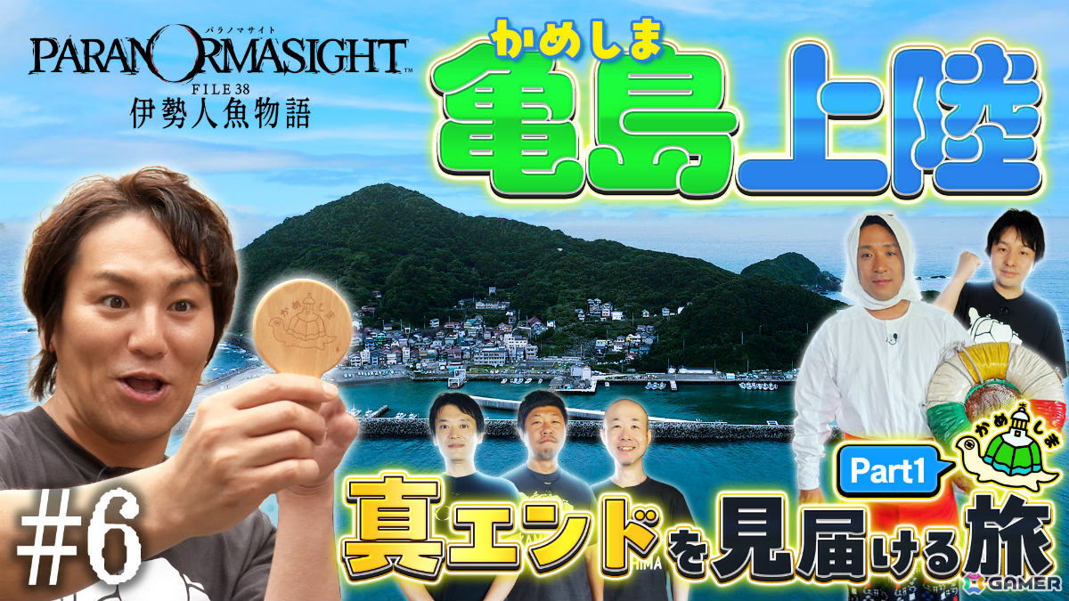 「パラノマサイト FILE38 伊勢人魚物語」の聖地巡礼&真エンドを見届ける旅を収めた「狩野英孝のクリティカノヒット」が8月7日、14日に配信!の画像