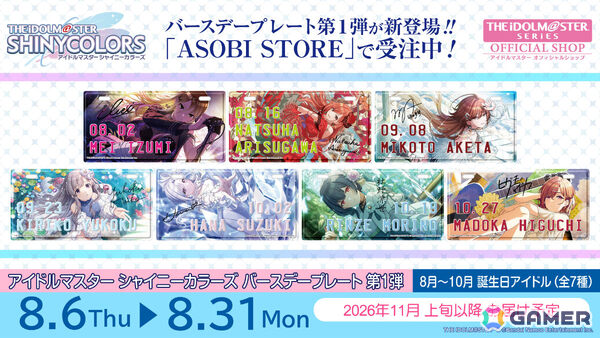 「シャニマス」8月から10月に誕生日を迎えるアイドルたちのバースデープレートが登場！名前と日付の部分に凸加工が施された立体的なデザインの画像1