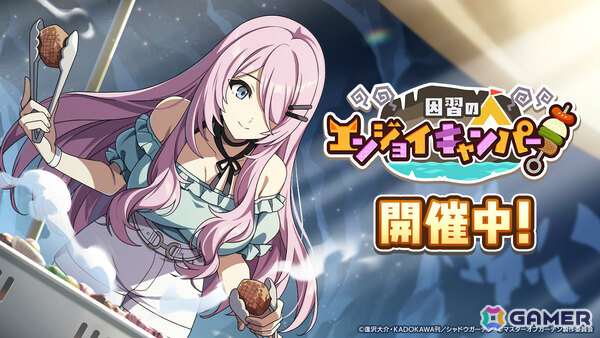 「陰の実力者になりたくて！マスターオブガーデン」キャンプファッションに身を包むゼータのピックアップガチャが開催！の画像1