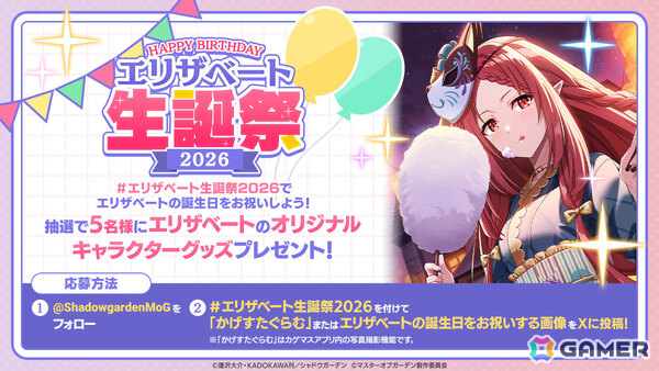 「陰の実力者になりたくて！マスターオブガーデン」キャンプファッションに身を包むゼータのピックアップガチャが開催！の画像13