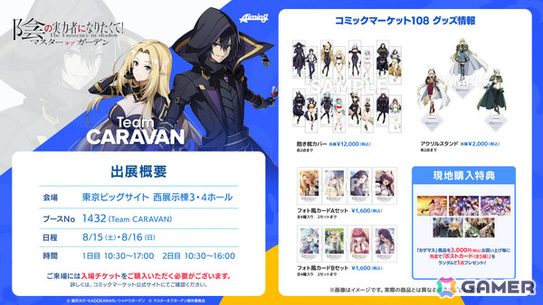 「陰の実力者になりたくて！マスターオブガーデン」キャンプファッションに身を包むゼータのピックアップガチャが開催！の画像14