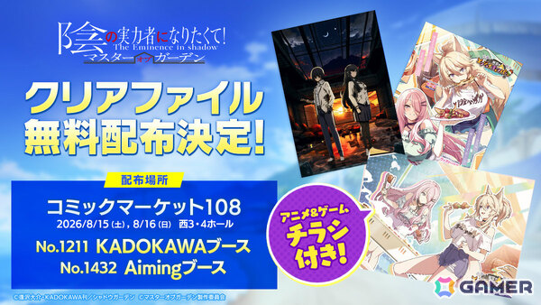 「陰の実力者になりたくて！マスターオブガーデン」キャンプファッションに身を包むゼータのピックアップガチャが開催！の画像15