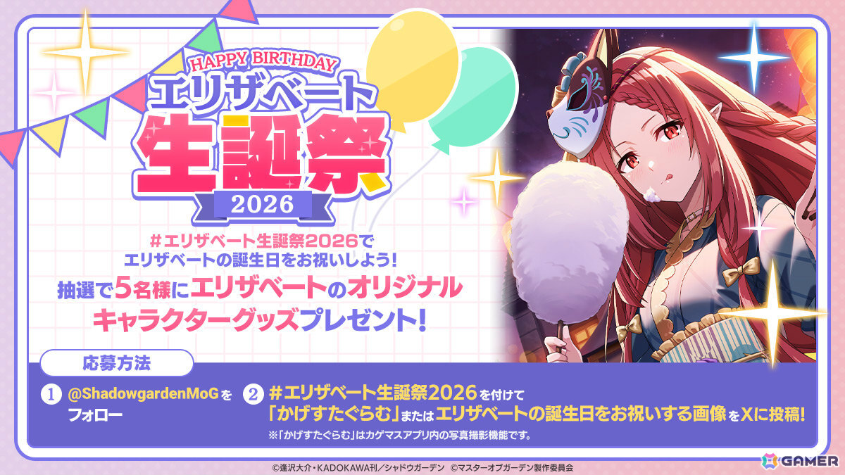 「陰の実力者になりたくて!マスターオブガーデン」キャンプファッションに身を包むゼータのピックアップガチャが開催!の画像