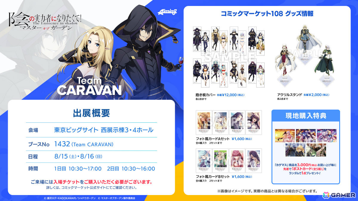 「陰の実力者になりたくて!マスターオブガーデン」キャンプファッションに身を包むゼータのピックアップガチャが開催!の画像