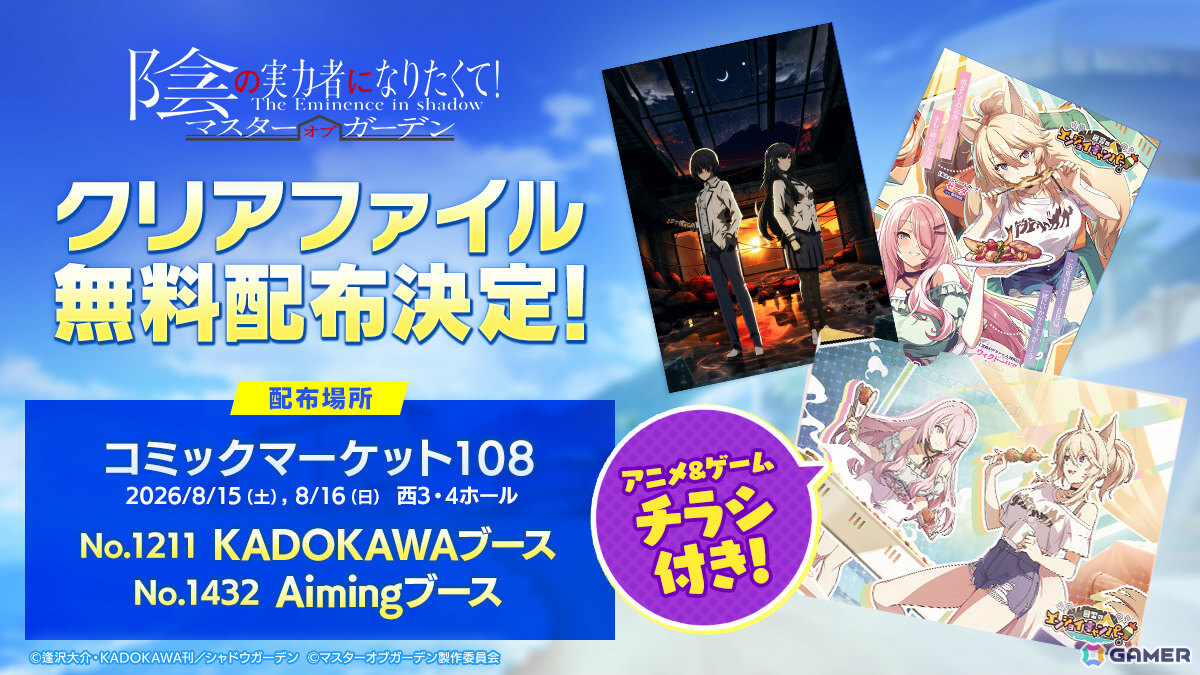 「陰の実力者になりたくて!マスターオブガーデン」キャンプファッションに身を包むゼータのピックアップガチャが開催!の画像