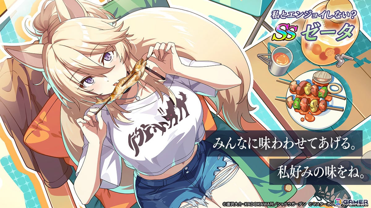 「陰の実力者になりたくて!マスターオブガーデン」キャンプファッションに身を包むゼータのピックアップガチャが開催!の画像