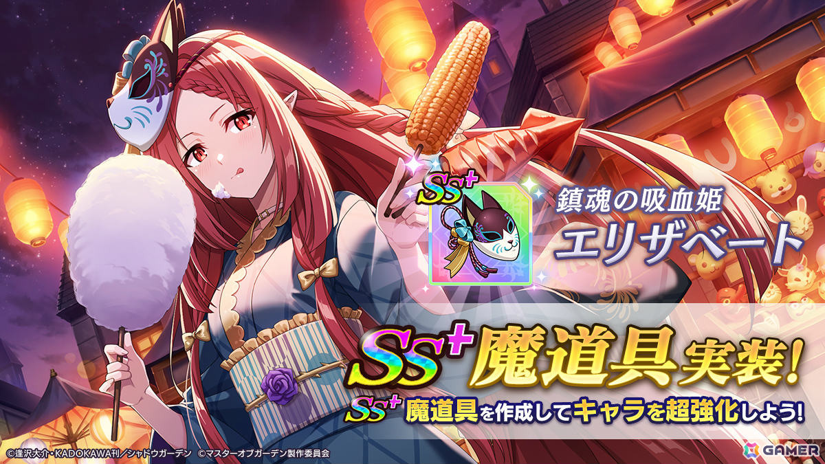 「陰の実力者になりたくて!マスターオブガーデン」キャンプファッションに身を包むゼータのピックアップガチャが開催!の画像