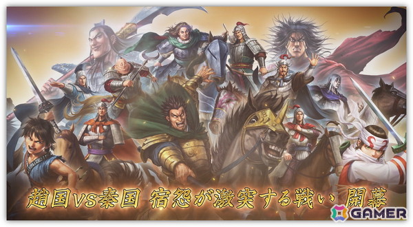 「キングダム 覇道」馬陽の戦いがテーマのシーズン5が開催！蒙武や趙荘などが登場の画像1