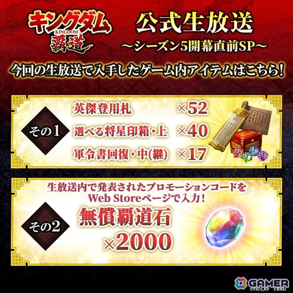 「キングダム 覇道」馬陽の戦いがテーマのシーズン5が開催！蒙武や趙荘などが登場の画像11