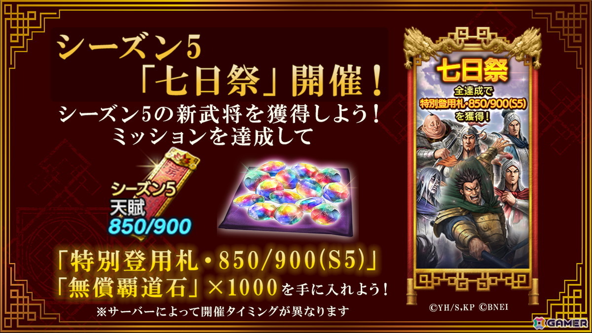 「キングダム 覇道」馬陽の戦いがテーマのシーズン5が開催!蒙武や趙荘などが登場の画像