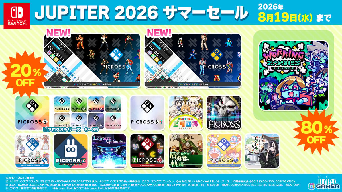 「ピクロス」シリーズ各タイトルが20％オフ、「ワーキング ゾンビーズ」は過去最大の80％オフに！ジュピターサマーセール 2026が開催の画像