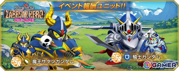 「SDガンダム ジージェネレーション エターナル」でストーリーイベント「SDガンダム外伝I ジークジオン編 ラクロアの勇者」が復刻開催！の画像3
