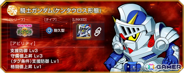 「SDガンダム ジージェネレーション エターナル」でストーリーイベント「SDガンダム外伝I ジークジオン編 ラクロアの勇者」が復刻開催！の画像7
