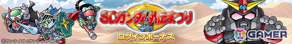 「SDガンダム ジージェネレーション エターナル」でストーリーイベント「SDガンダム外伝I ジークジオン編 ラクロアの勇者」が復刻開催！の画像8