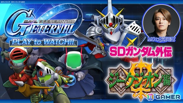 「SDガンダム ジージェネレーション エターナル」でストーリーイベント「SDガンダム外伝I ジークジオン編 ラクロアの勇者」が復刻開催！の画像9