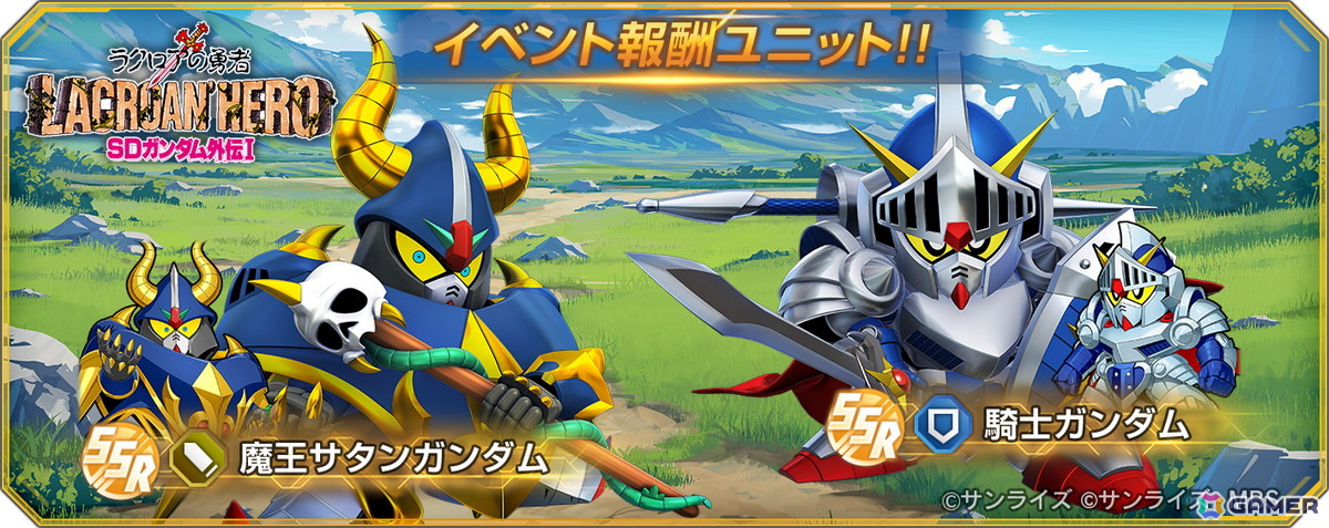 「SDガンダム ジージェネレーション エターナル」でストーリーイベント「SDガンダム外伝I ジークジオン編 ラクロアの勇者」が復刻開催！の画像