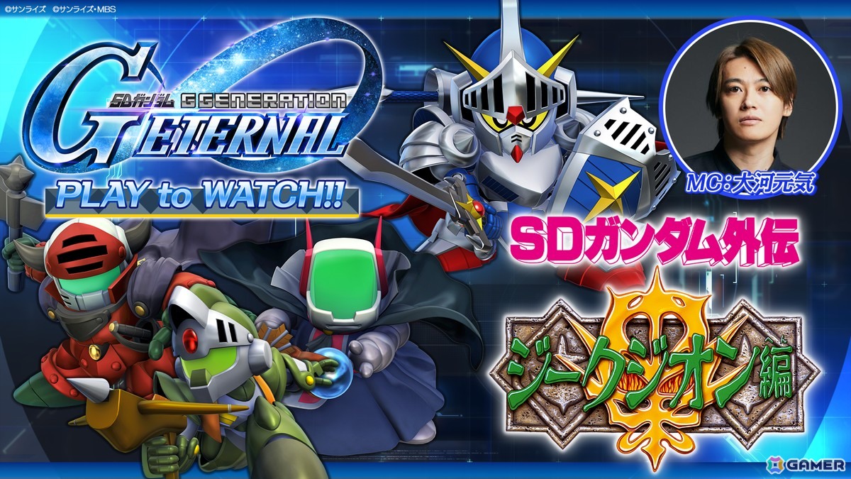「SDガンダム ジージェネレーション エターナル」でストーリーイベント「SDガンダム外伝I ジークジオン編 ラクロアの勇者」が復刻開催！の画像