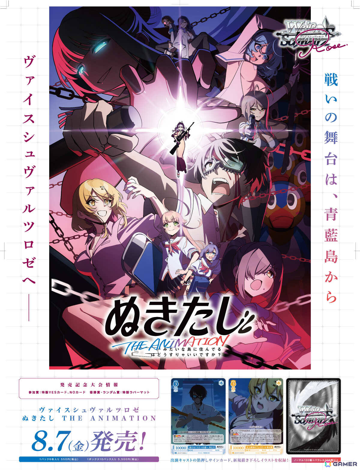 「ヴァイスシュヴァルツロゼ」ブースターパック「ぬきたし THE ANIMATION」が8月7日に発売！の画像