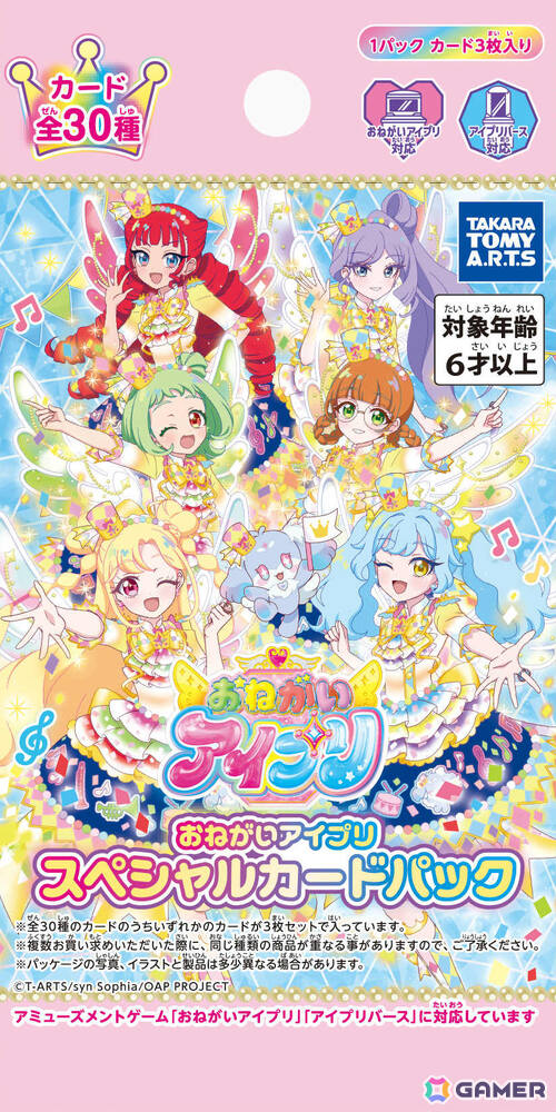 「おねがいアイプリ」を存分に楽しめるイベント「アイプリワールド2026」が10月11日・12日に幕張メッセで開催！の画像13