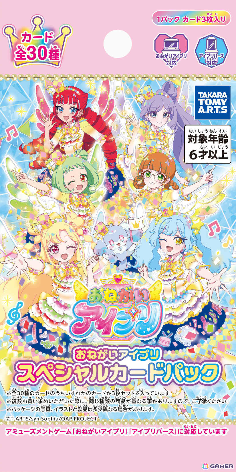 「おねがいアイプリ」を存分に楽しめるイベント「アイプリワールド2026」が10月11日・12日に幕張メッセで開催！の画像