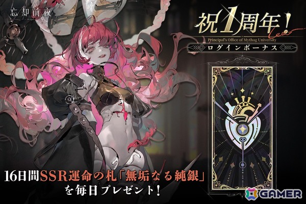 「忘却前夜」リリース1周年を記念したキャンペーンが開催！SSR限定覚醒体や最大100連ガチャ×2が貰えるの画像2