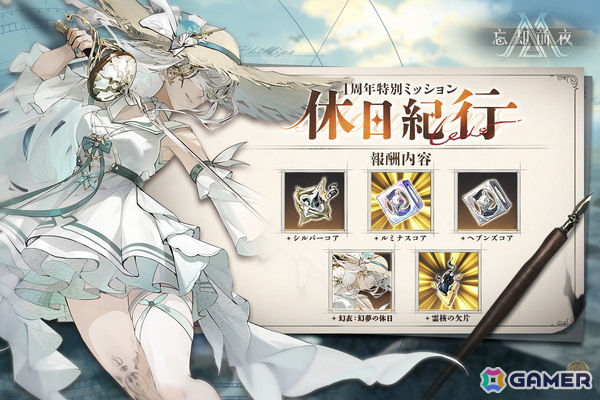 「忘却前夜」リリース1周年を記念したキャンペーンが開催！SSR限定覚醒体や最大100連ガチャ×2が貰えるの画像3