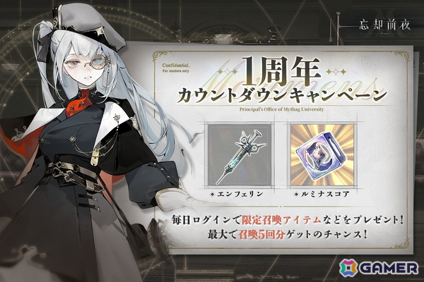 「忘却前夜」リリース1周年を記念したキャンペーンが開催！SSR限定覚醒体や最大100連ガチャ×2が貰えるの画像5