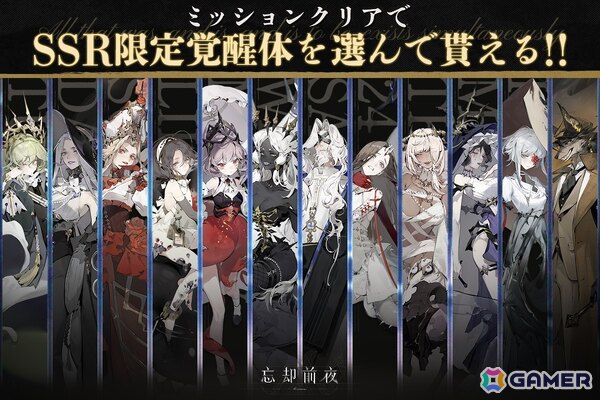 「忘却前夜」リリース1周年を記念したキャンペーンが開催！SSR限定覚醒体や最大100連ガチャ×2が貰えるの画像7