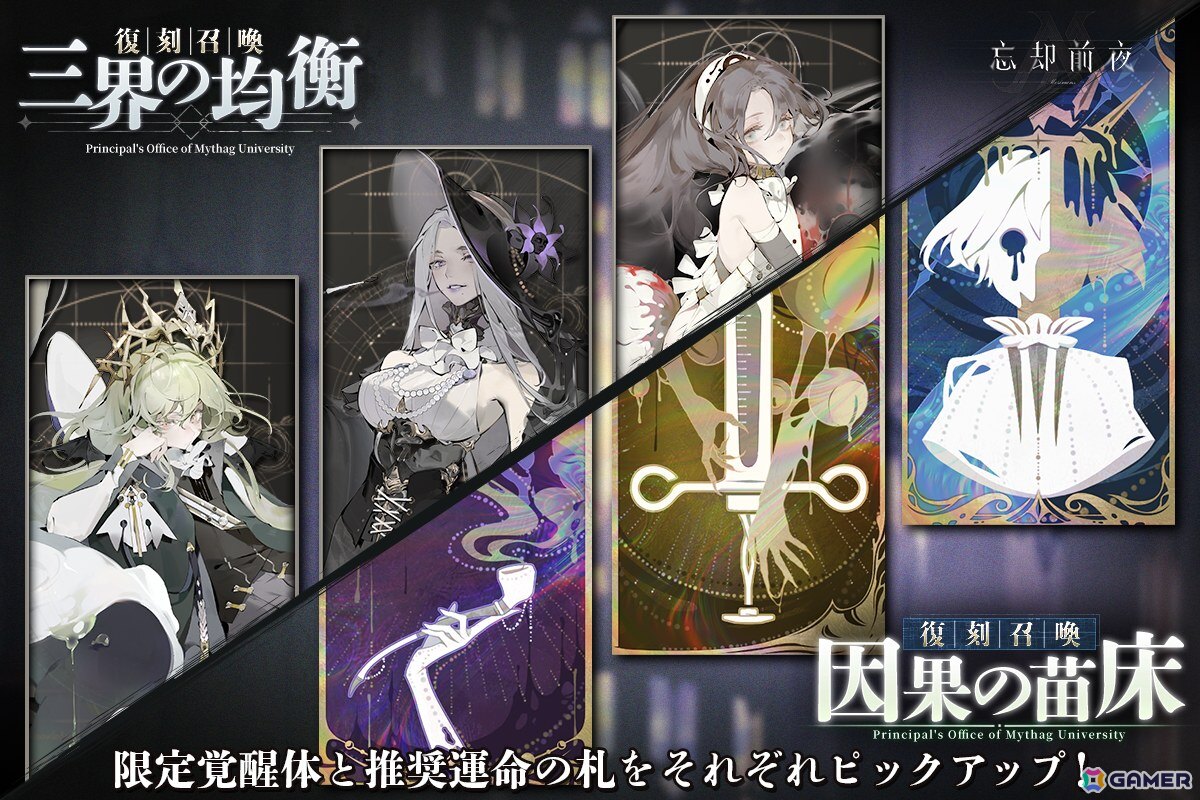 「忘却前夜」リリース1周年を記念したキャンペーンが開催！SSR限定覚醒体や最大100連ガチャ×2が貰えるの画像