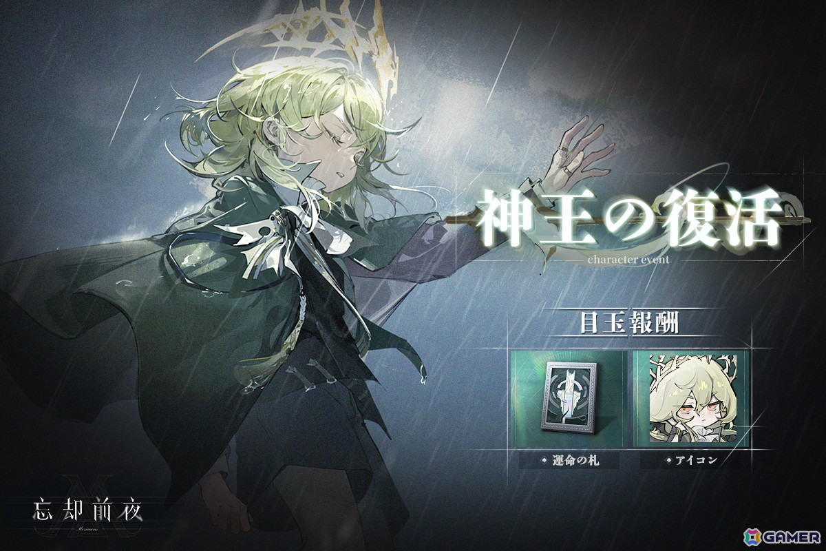 「忘却前夜」リリース1周年を記念したキャンペーンが開催！SSR限定覚醒体や最大100連ガチャ×2が貰えるの画像