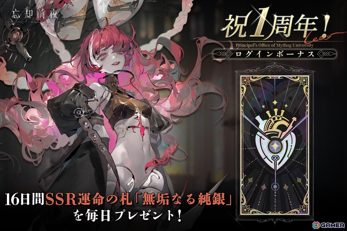 「忘却前夜」リリース1周年を記念したキャンペーンが開催！SSR限定覚醒体や最大100連ガチャ×2が貰えるの画像