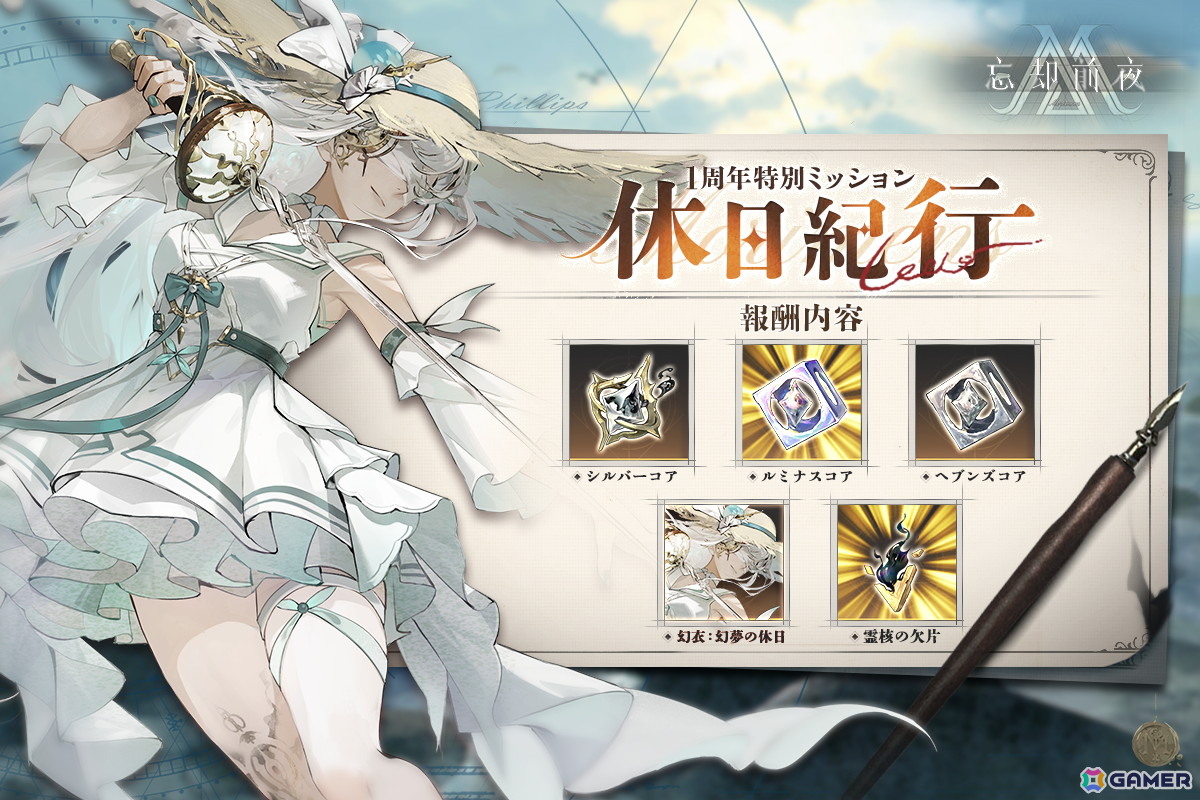 「忘却前夜」リリース1周年を記念したキャンペーンが開催！SSR限定覚醒体や最大100連ガチャ×2が貰えるの画像