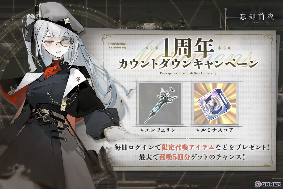 「忘却前夜」リリース1周年を記念したキャンペーンが開催！SSR限定覚醒体や最大100連ガチャ×2が貰えるの画像
