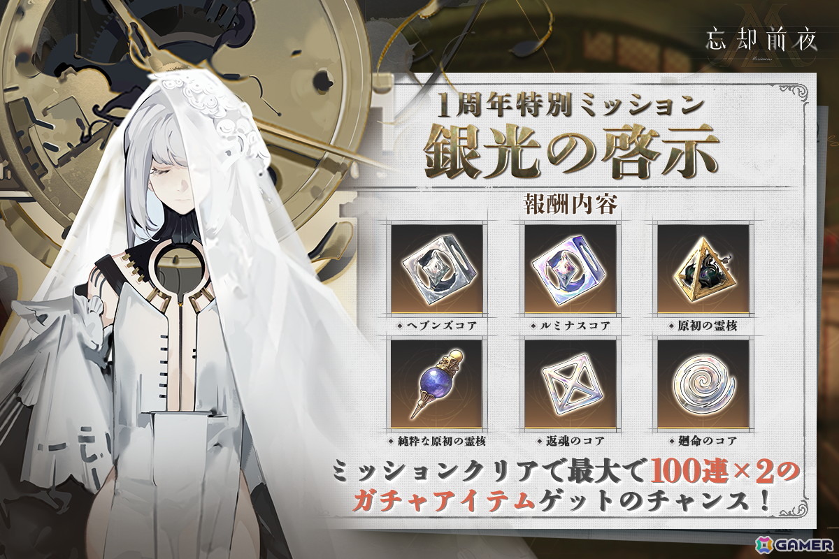 「忘却前夜」リリース1周年を記念したキャンペーンが開催！SSR限定覚醒体や最大100連ガチャ×2が貰えるの画像