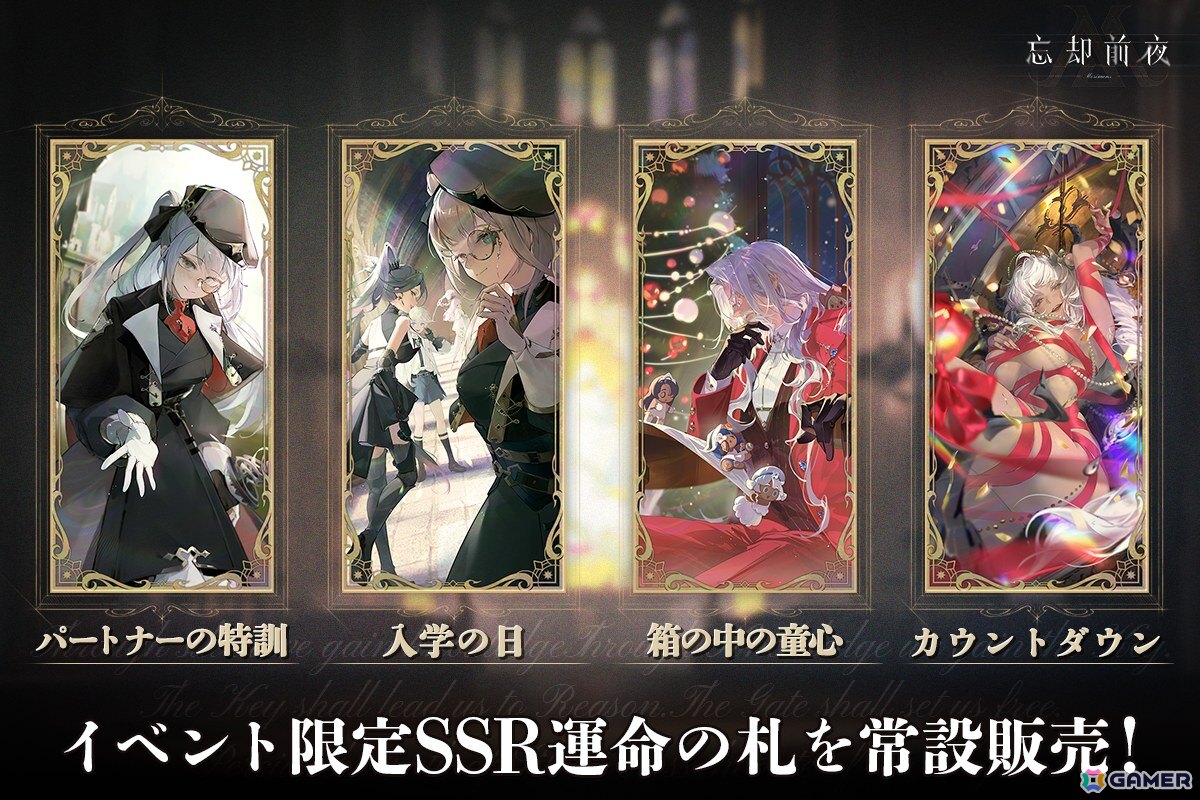 「忘却前夜」リリース1周年を記念したキャンペーンが開催！SSR限定覚醒体や最大100連ガチャ×2が貰えるの画像