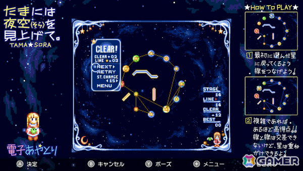MSX2の電子あやとりゲーム「たまには夜空（そら）を見上げて。」Switch版が配信！より遊びやすく調整されたバージョンの画像