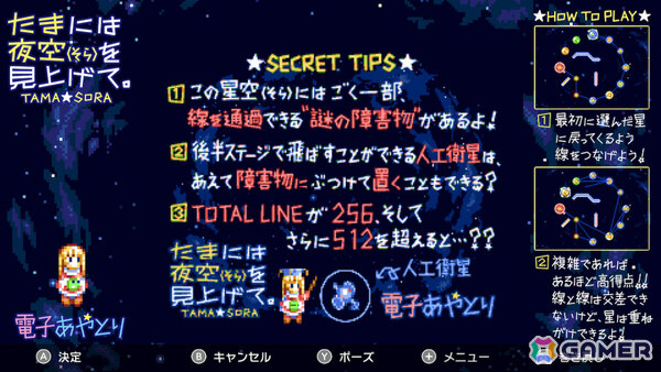 MSX2の電子あやとりゲーム「たまには夜空（そら）を見上げて。」Switch版が配信！より遊びやすく調整されたバージョンの画像