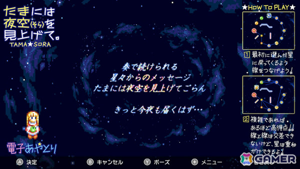 MSX2の電子あやとりゲーム「たまには夜空（そら）を見上げて。」Switch版が配信！より遊びやすく調整されたバージョンの画像