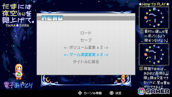 MSX2の電子あやとりゲーム「たまには夜空（そら）を見上げて。」Switch版が配信！より遊びやすく調整されたバージョンの画像