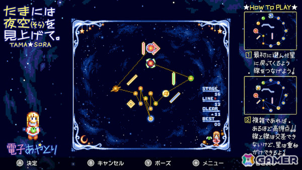 MSX2の電子あやとりゲーム「たまには夜空（そら）を見上げて。」Switch版が配信！より遊びやすく調整されたバージョンの画像