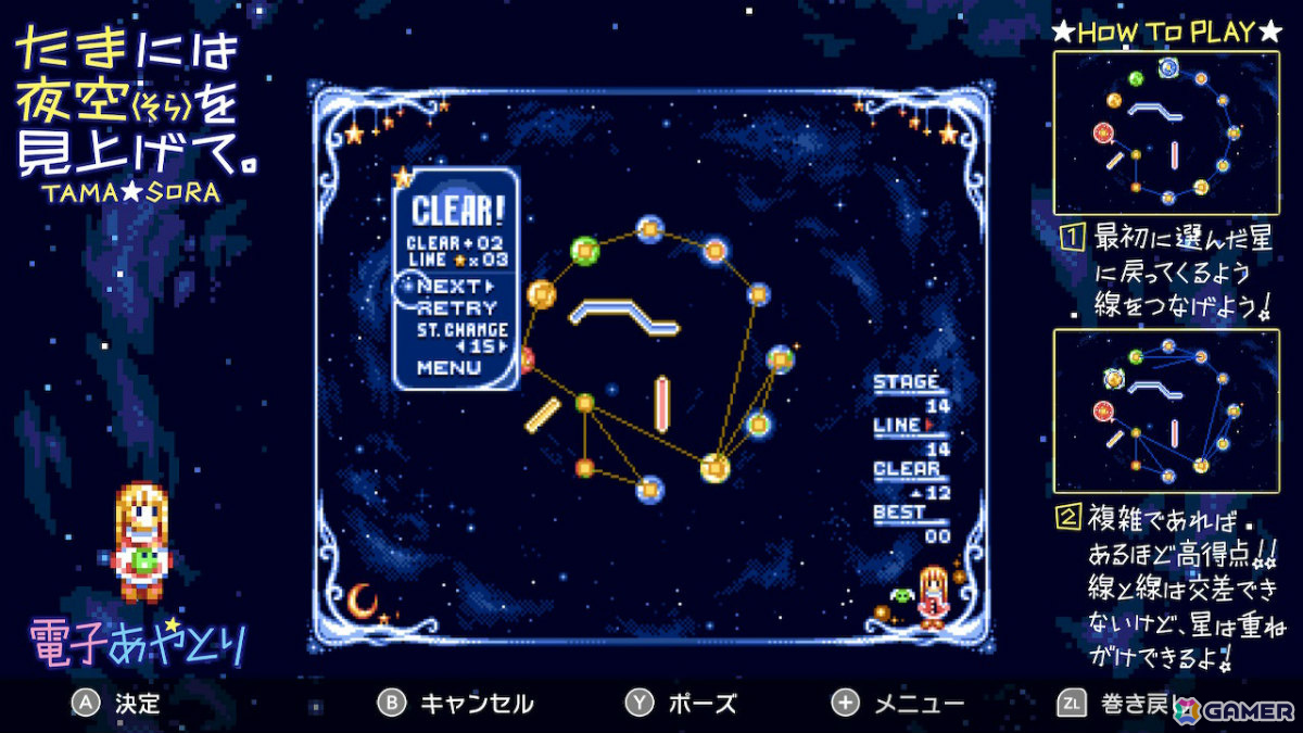 MSX2の電子あやとりゲーム「たまには夜空（そら）を見上げて。」Switch版が配信！より遊びやすく調整されたバージョンの画像2