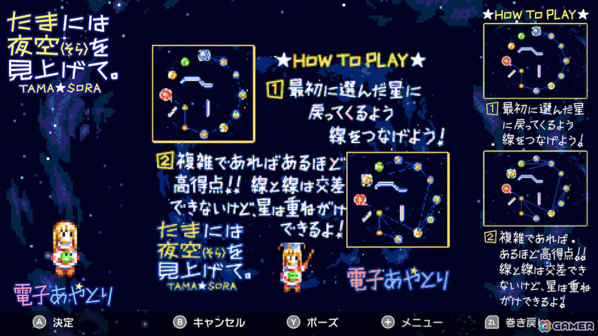 MSX2の電子あやとりゲーム「たまには夜空（そら）を見上げて。」Switch版が配信！より遊びやすく調整されたバージョンの画像3
