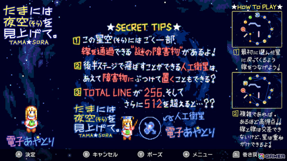 MSX2の電子あやとりゲーム「たまには夜空（そら）を見上げて。」Switch版が配信！より遊びやすく調整されたバージョンの画像4