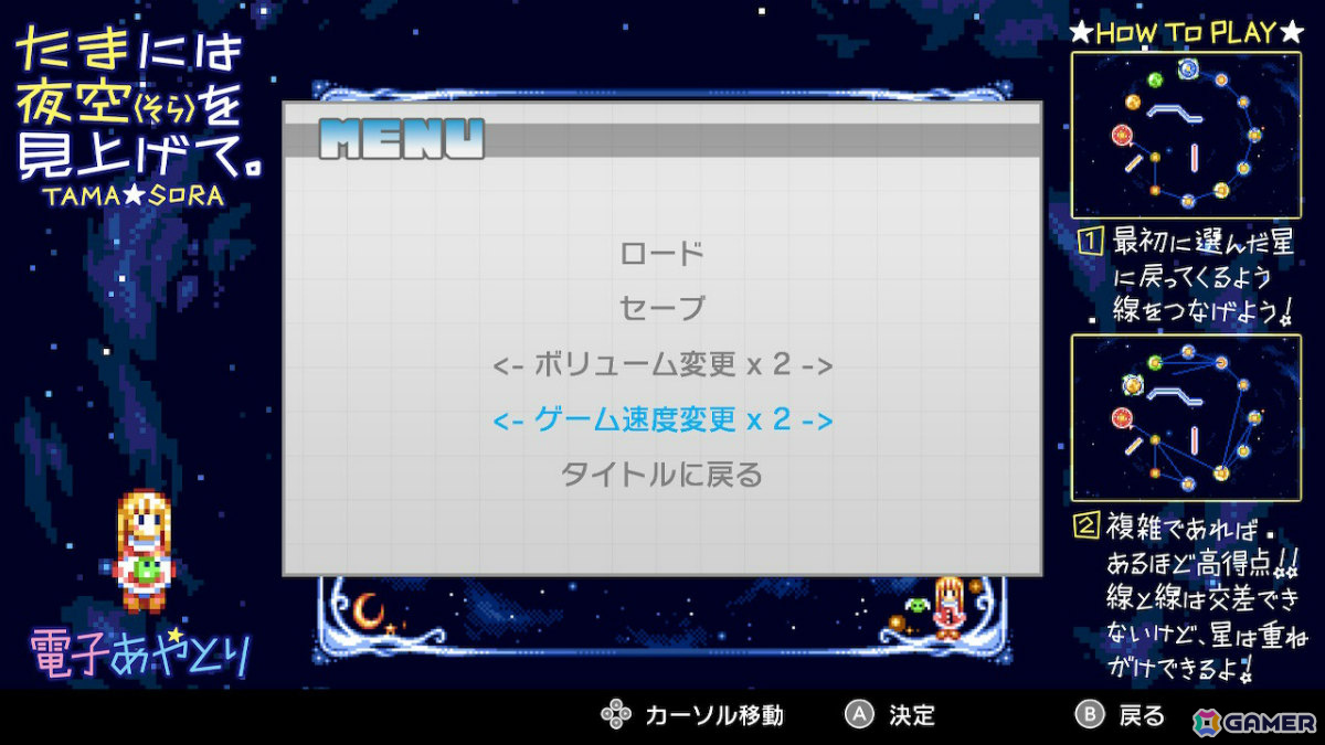 MSX2の電子あやとりゲーム「たまには夜空（そら）を見上げて。」Switch版が配信！より遊びやすく調整されたバージョンの画像6